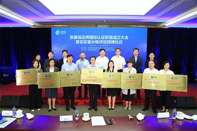 北京品牌管理賦能科技創(chuàng)新 實(shí)驗(yàn)室分級(jí)評(píng)定授牌儀式在京隆重舉行